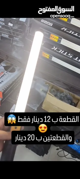 عصا اضاءة عالية الجودة مزودة بريموت للتحكم وفيها 3 اللوان للاضاءة