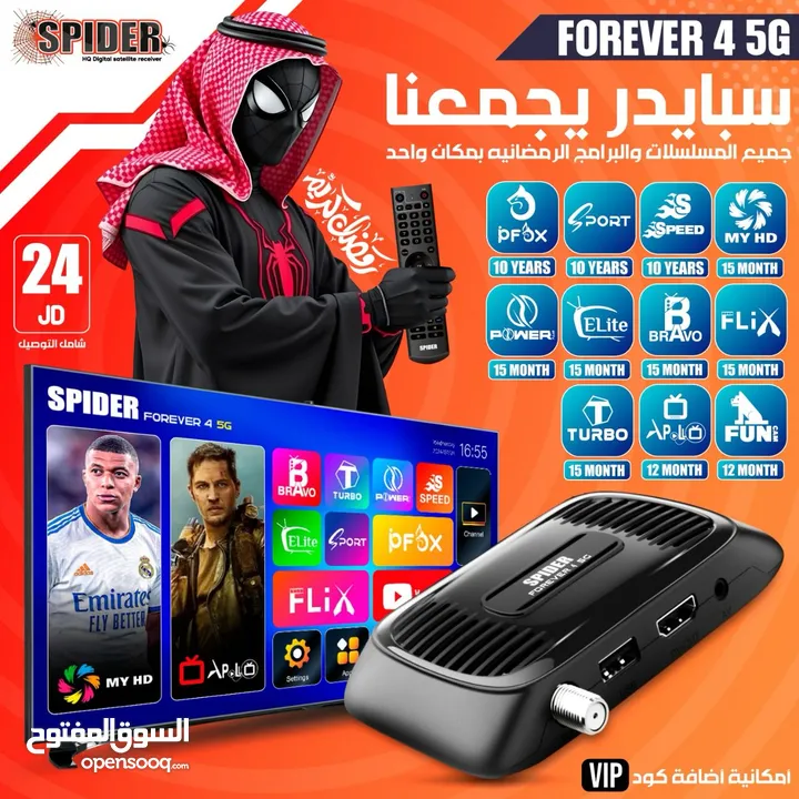 رسيفر سبايدر  Forever4 5G اشتراكات لغاية 10 سنوات