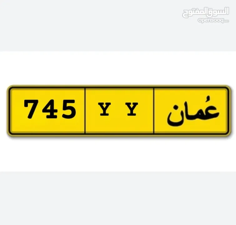 745 / Y Y  / عمان