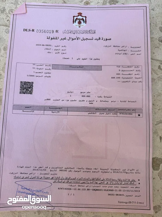 قطعة ارض الزرقاء الهاشمية