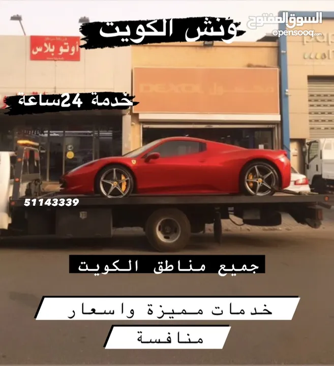 ونش الكويت