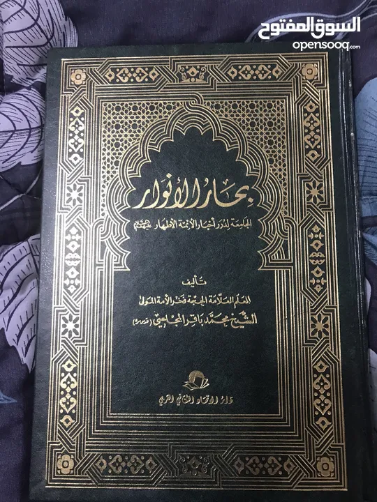 كتاب بحارالانور للمجلسي