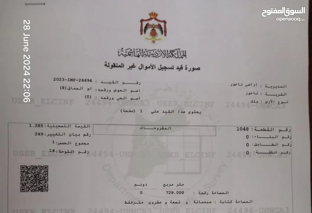قطعة ارض للبيع مميزة جدا في مرج الحمام