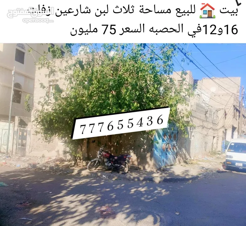 اثنين بيوت للبيع في الحصبه