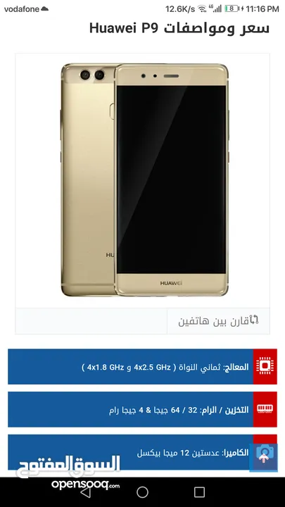 تليفون هواوي P9 الرائد بسعر اقتصادي حاله فوق الممتازه كسر زيرو و التجربة خير دليل Huawei P9