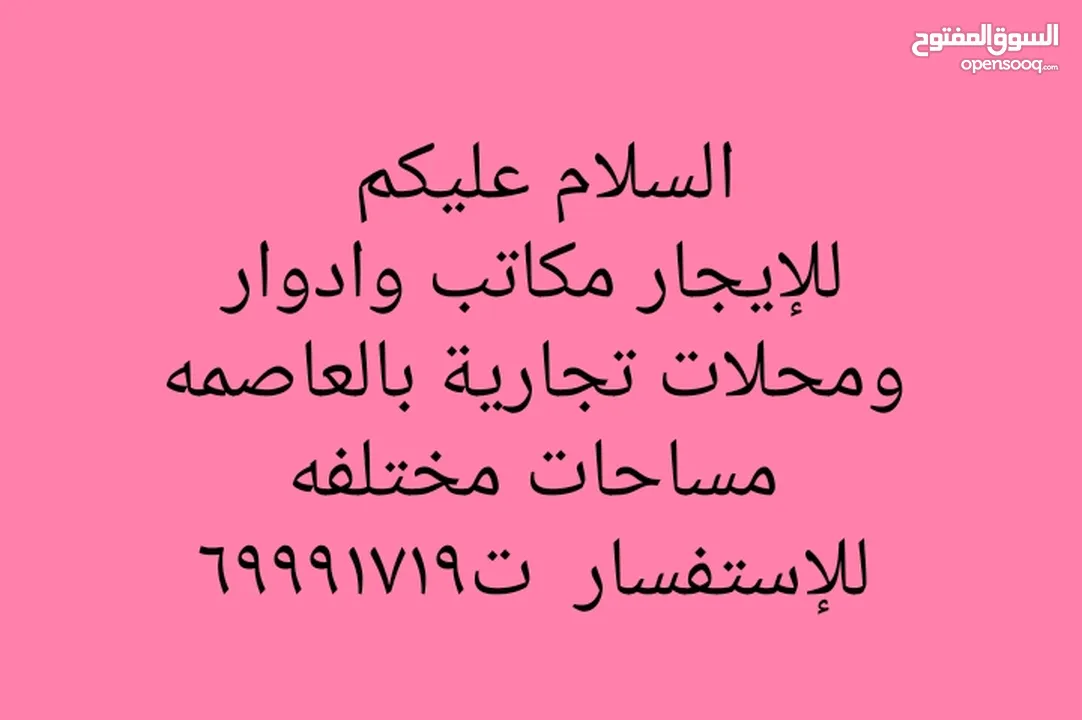 للايجار مخزن مواد غذائية  بالري  مساحه 1400متر