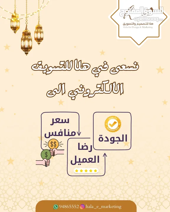 عروض هلا للتسويق الإلكتروني وخدمات التصميم لشهر رمضان مهم جدا صمم بوست واحد واحصل على تهنئة مجانية !