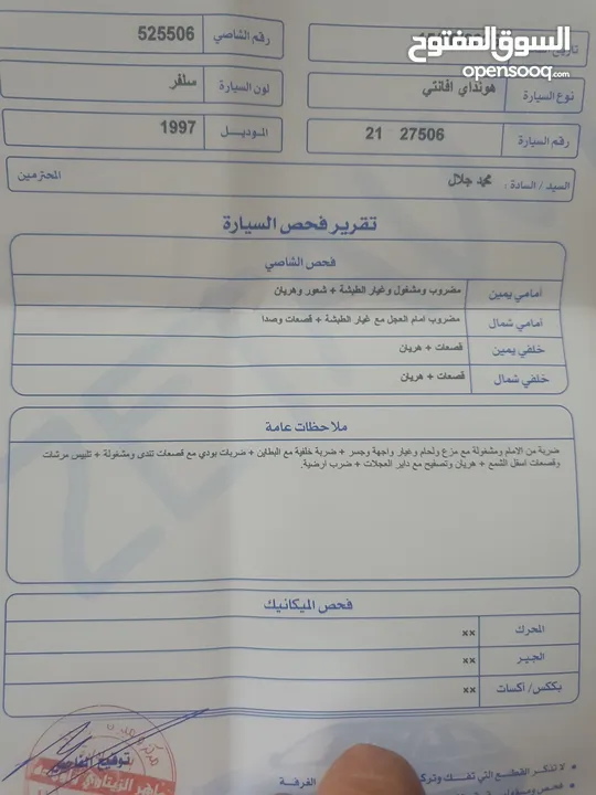 هيونداي افانتي للبيع موديل 97