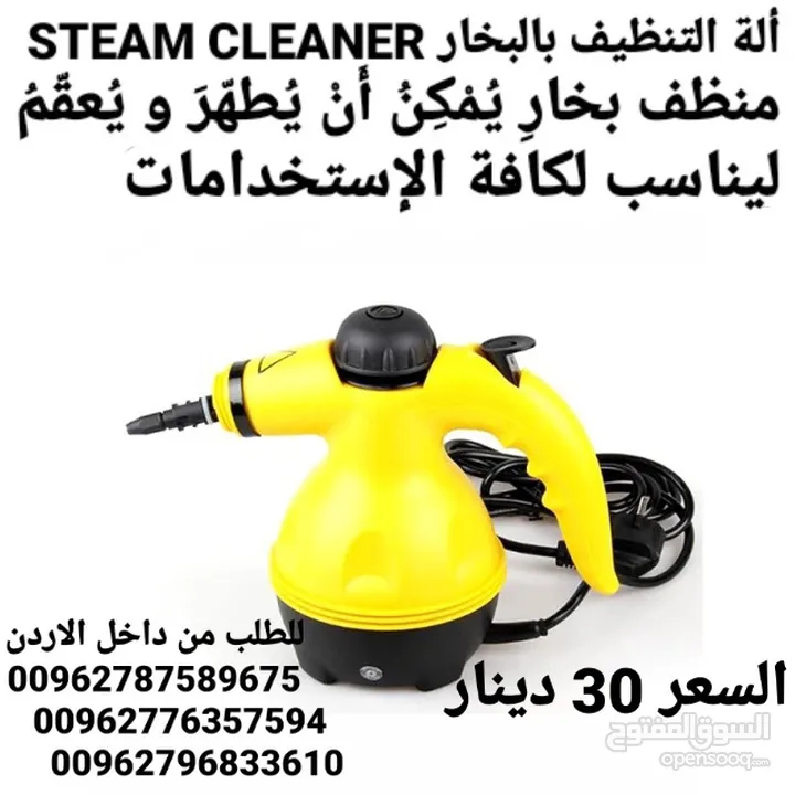 ماكينة التنظيف بقوة البخار النفاث ستيم كلينر التي تستخدم لكافة أنواع التنظيف والتعقيم الة التنظيف با
