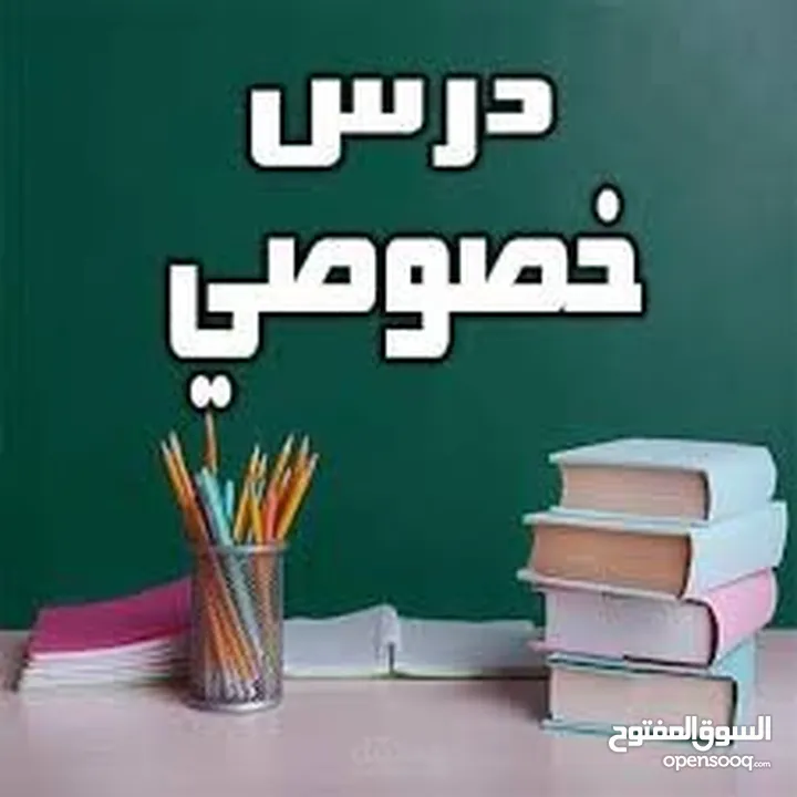 دروس خصوصية لغة عربية ودراسات / خصوصي عربي