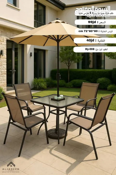 طاولات وكراسي خارجية مودرن