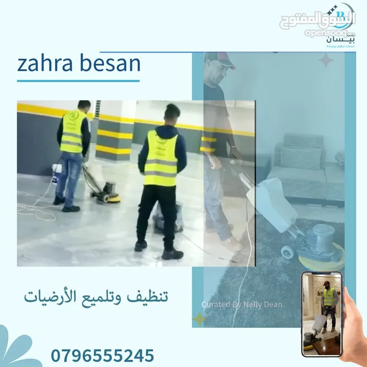 تتظيف تأسيسي تنظيف عام تنظيف آبار وخزانات المياه والمسابح تنظيف وتلميع الأرضيات