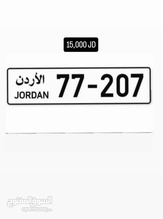 نمرة سيارات مميزه للبيع