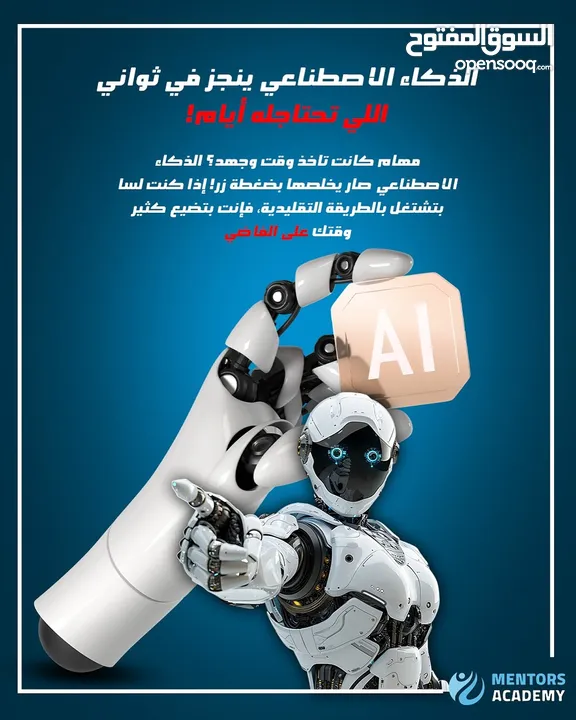 خلي مهاراتك تتكلم وغيّر مستقبلك مع Mentors Academy