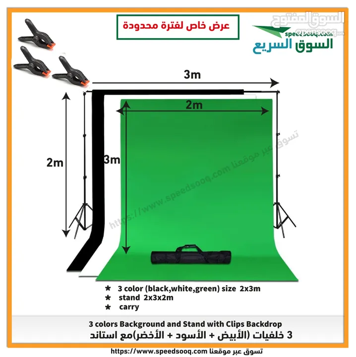 3خلفيات تصوير مع استاند وملاقط