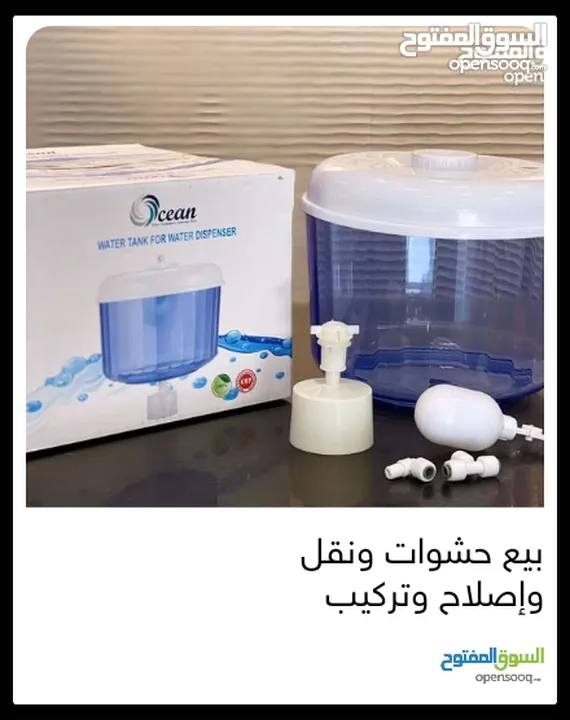 فلاتر مياه مبيع حشوات واصلاح ونقل وتركيب