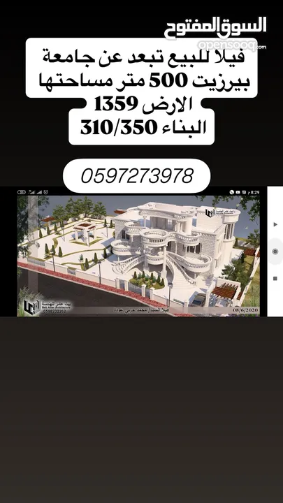 فيلا للبيع اول المزرعه القبلية تبعد عن جامعة بيرزيت 500 متر  مساحة الأرض1359 تصميم جميل جداً  ممتاز