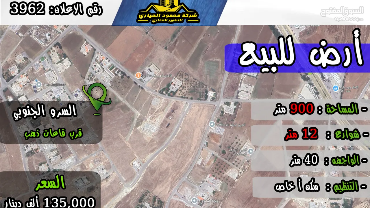 رقم الاعلان (3962) ارض سكنية للبيع في منطقة السرو الجنوبي