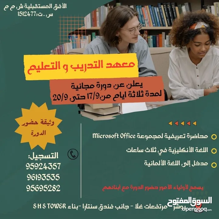 دورات لغات و تعليمية تأسيس لكافة الفصول و المواد Language and educational courses for all classes an