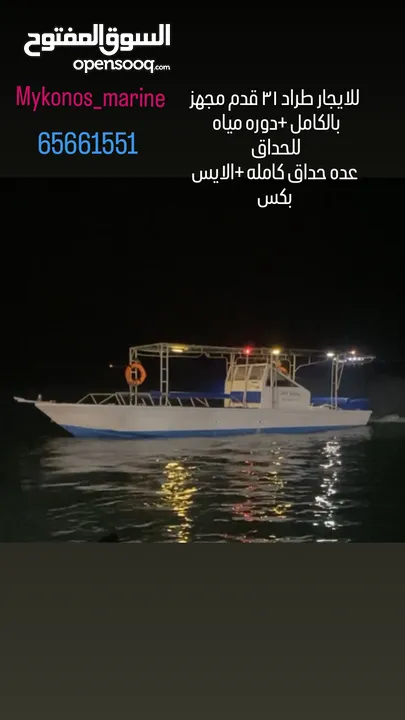 للإيجار يخت / طراد