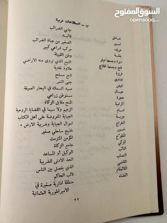 كتاب الحدود الشرقيّة لشبة الجزيرة العربيّة