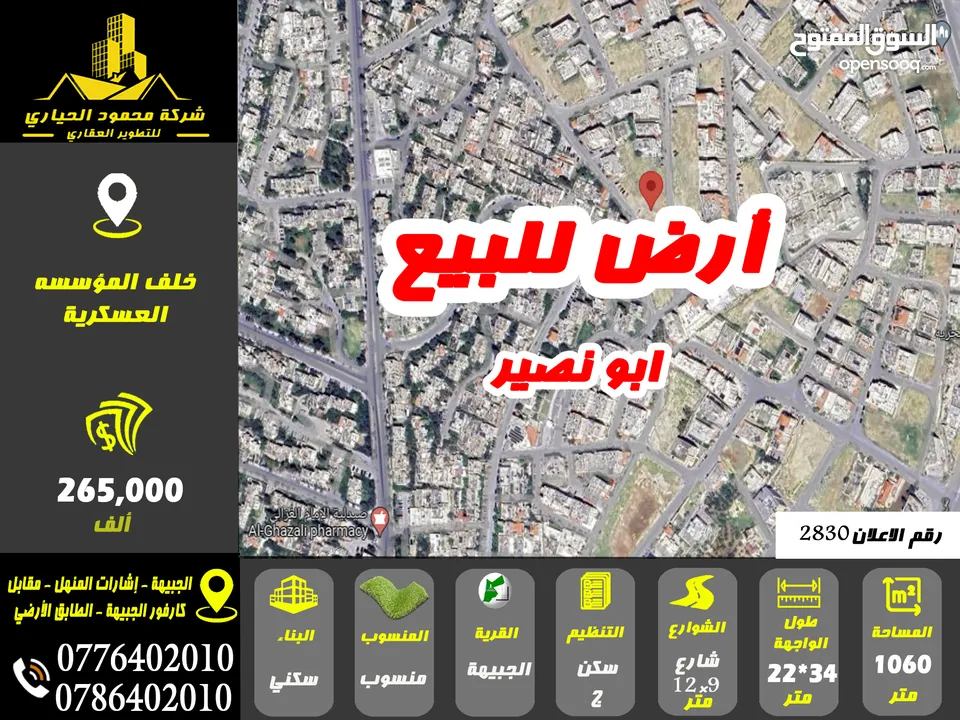 رقم الاعلان (2830) ارض سكنية للبيع في منطقة ابو نصير