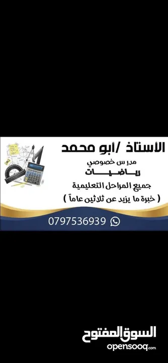 معلم رياضيات لجميع المراحل التعليمية      باسعار مناسبه جدا ً