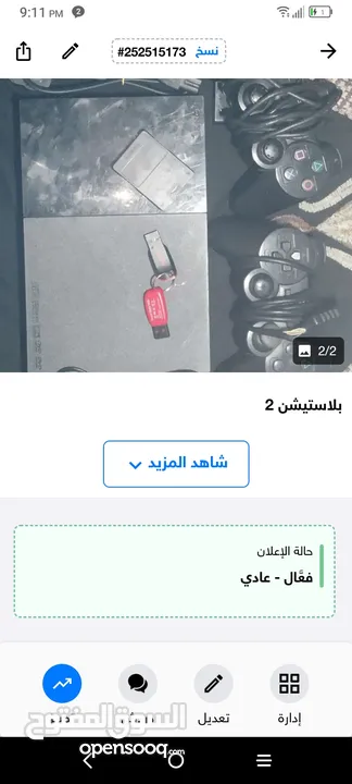 بلاستيشن 2عرطه