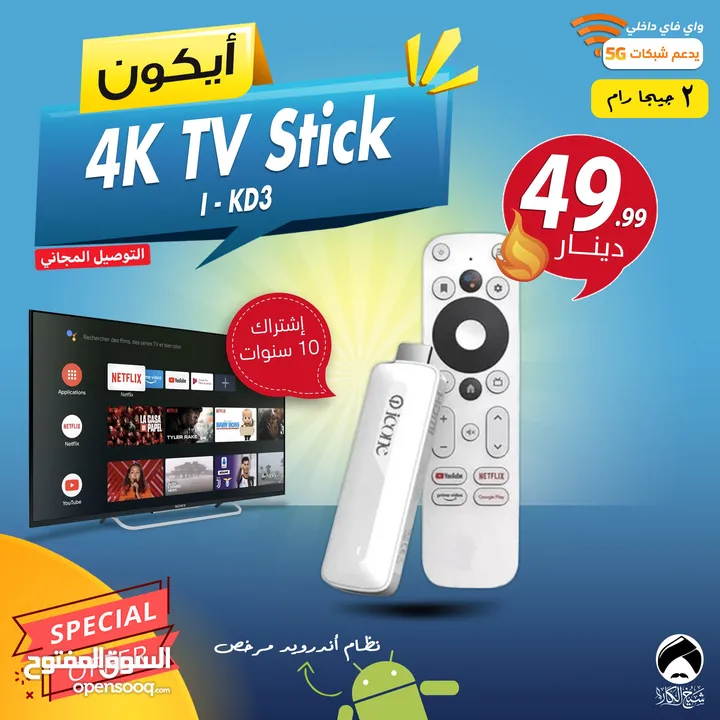 حول شاشتك العادية الى سمارت مع اوامر صوتية دقة وضوح 4K ومع اشتراكات مجانية بدون ما تشتري شاشة جديدة