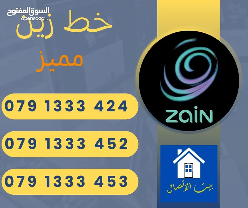بيت الاتصال يرحب بكم   رقم مميز تعرفة مميزة حصري ارقام ثلاثية