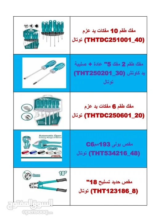 معدات يدوية وكهربائية تصفية جملة للتجار