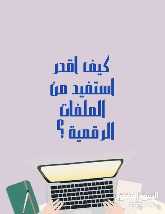 ملفات الرقمية