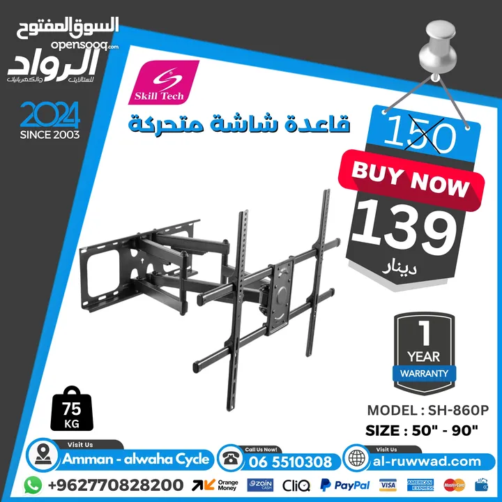 قاعدة شاشة (حمالة) Tv Stand  لجميع الاحجام