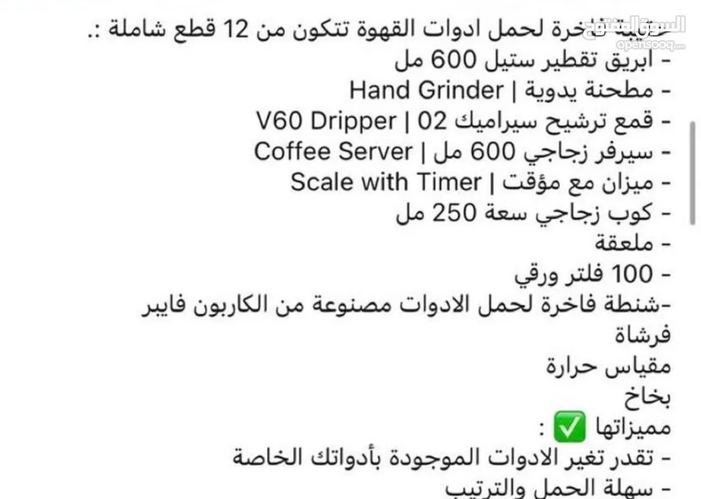 عدة v60 متكاملة.