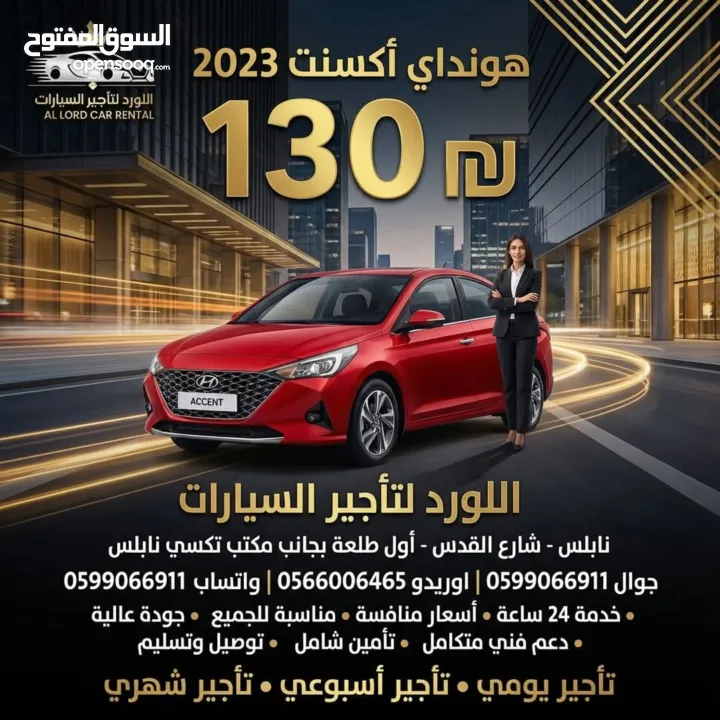 اسعار  تبدأ من 80 شيكل للايجار اليومي لدى  اللورد لتأجير السيارات .نابلس شارع القدس