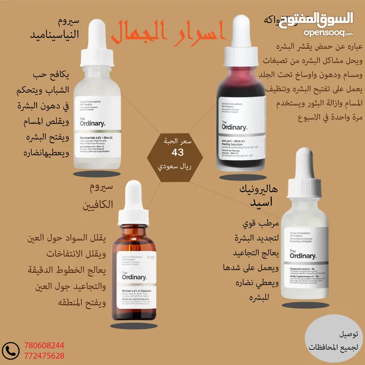 مستحضرات تجميل  والعناية بالبشرة