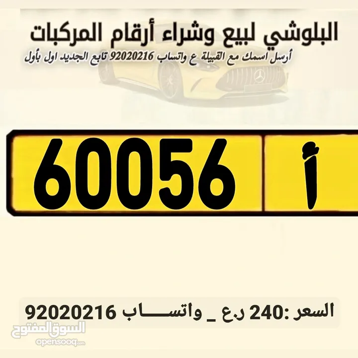 للبيع رقم 60056/أ