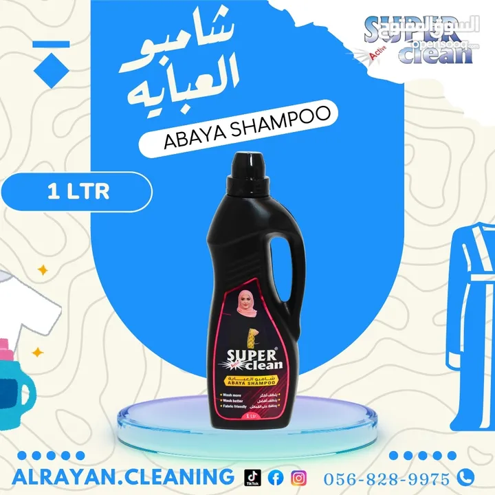 مصنع الريان لمواد التنظيف .. Alrayan cleaning materials factory  مستعدين للتعاون مع جميع التجار ....