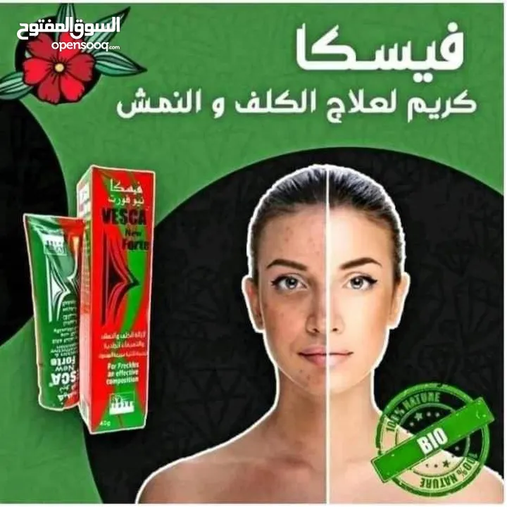 كريم فيسكا نيوفورت Vesca newForte لازالة الكلف و النمش و التصبغات الجلدية تركيبة ثلاثية سريعة