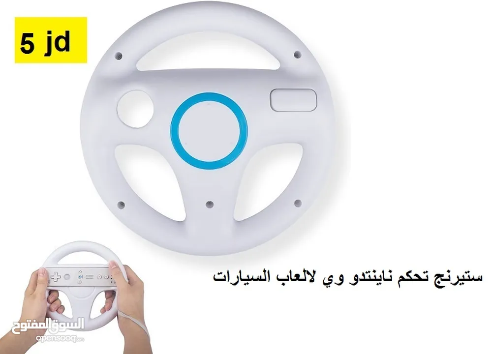 ايادي تحكم ناينتدو وي  متخصصون باجهزة Nintendo Wii  متوفر تنزيل الالعاب    wii