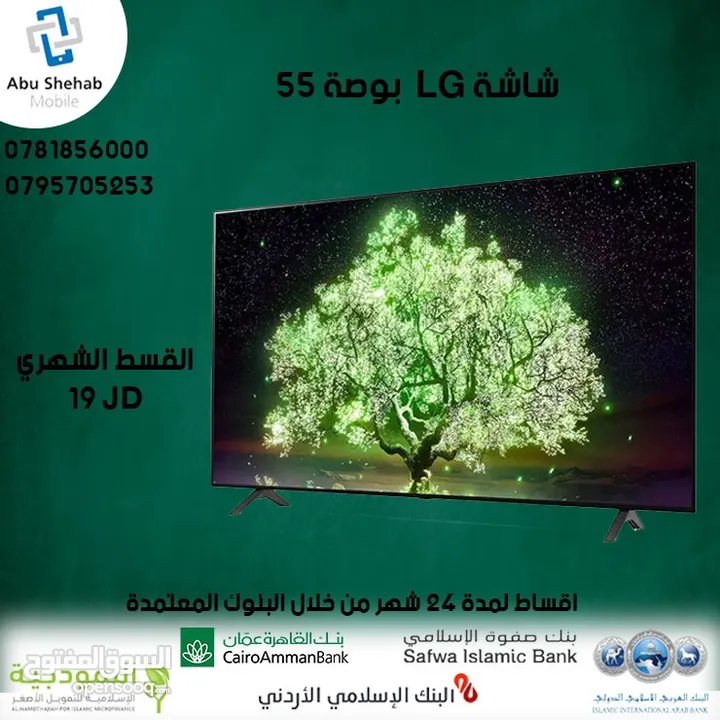 للبيع أقساااط شاشة LG.55بوصة أقساط مريحة دون دفعة اولى واصل لباب