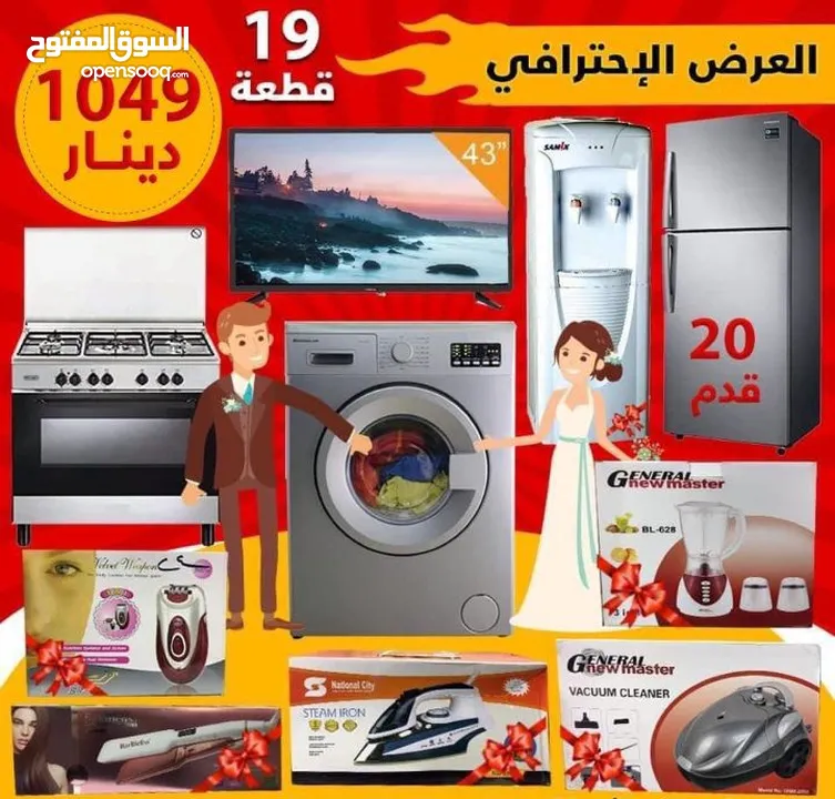 بكجات عرسان اقتصادية