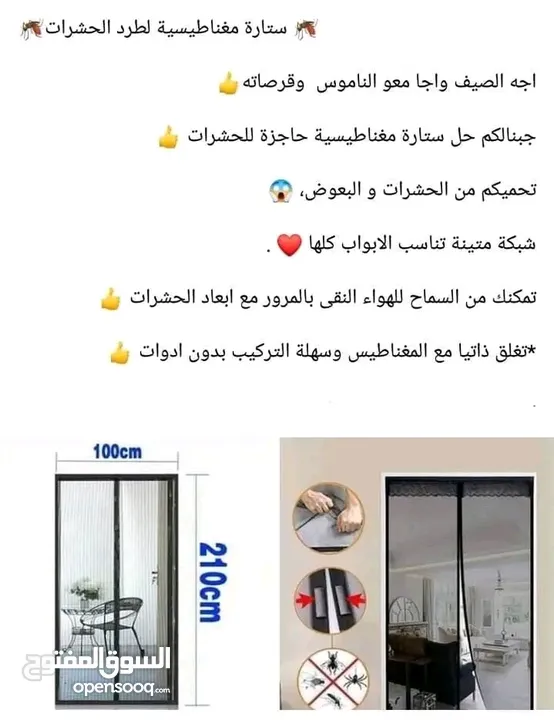 الستاره المغناطيسيه لمنع دخول الناموس للمنزل