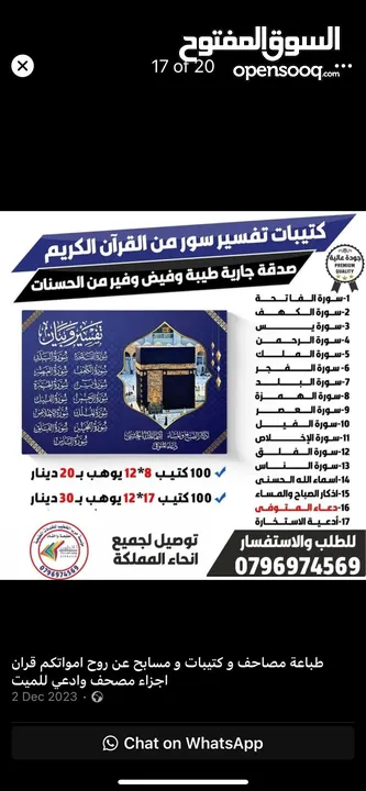 طباعة مصاحف كتيبات مسابح عن روح المتوفى مصحف أجزاء للميت و عزاء مسابح اذكار سور من القرآن ادعيه