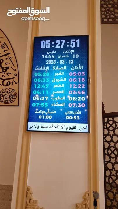 تركيب ساعات المساجد على شاشة تلفزيون