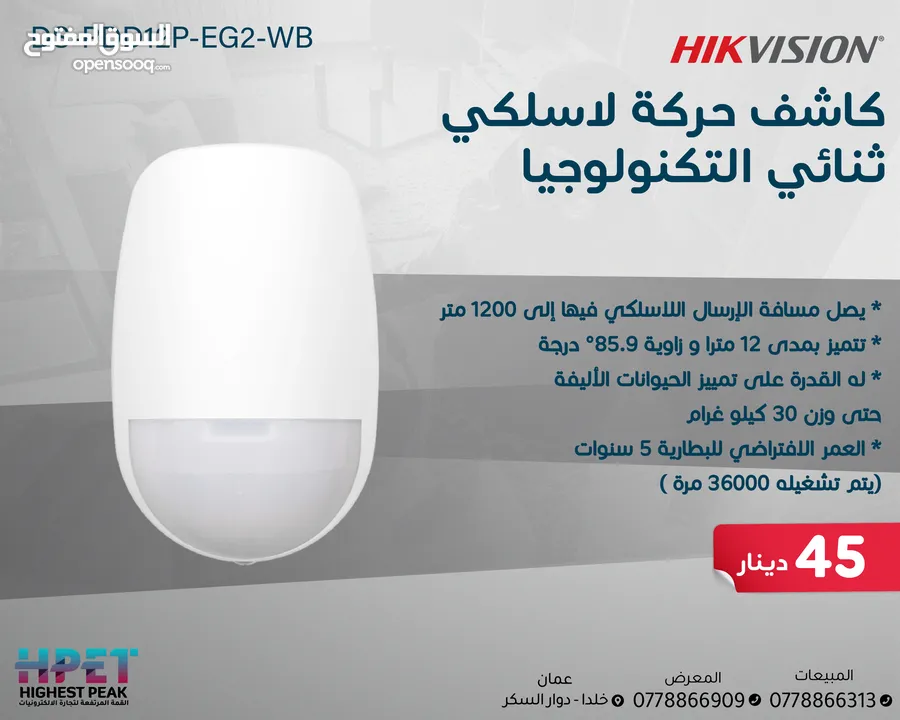 أجهزة الإنذار اللاسلكية و السلكية أجهزة سرقة لوحة سرقة وايرلس من هاكفيجن HIKVISION