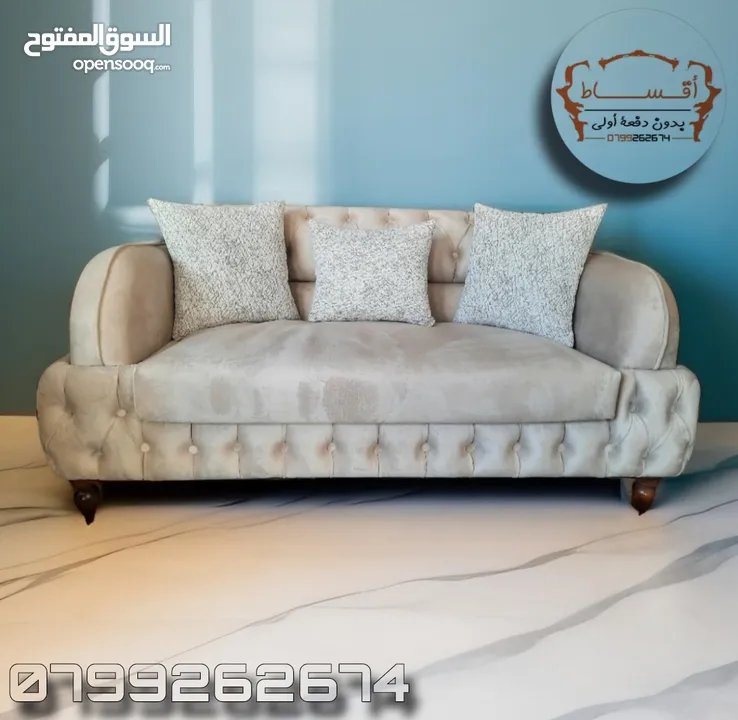 طقم كنب ( طقم كنب اقساط )