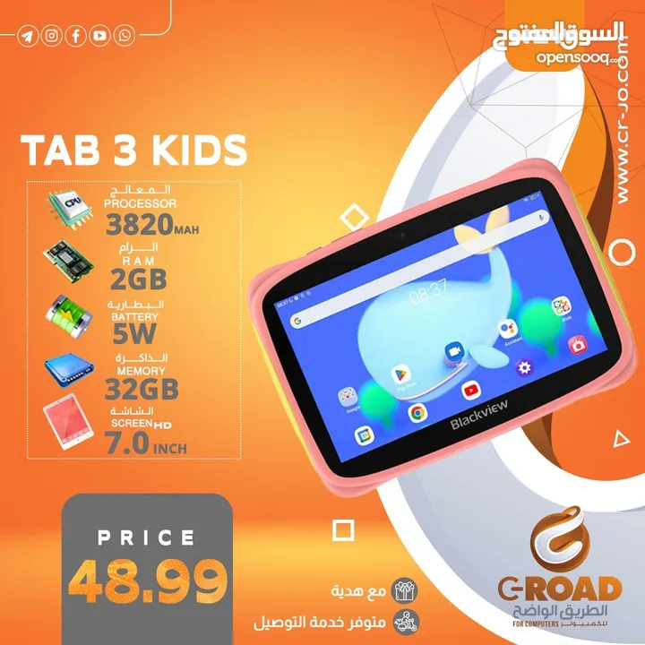 بلاك فيو تاب 50للأطفال TAB 3 KIDS مع هدية