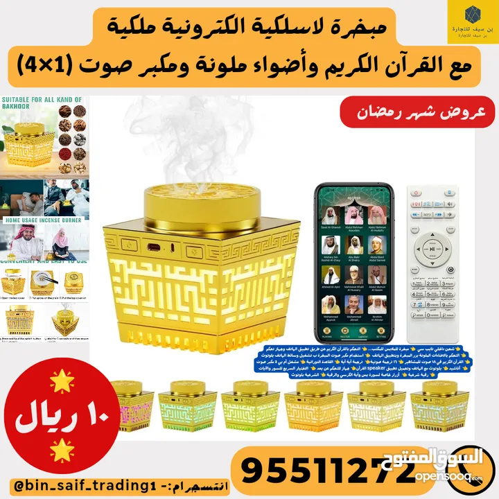 مباخر إلكترونية
