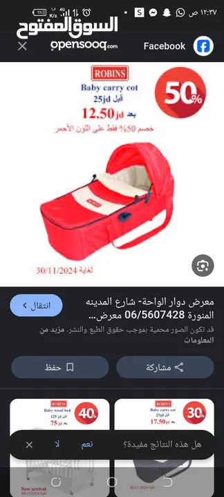 عربايات اطفال ومراجيح تشيكو وكارجو بنصف السعر وتحدي